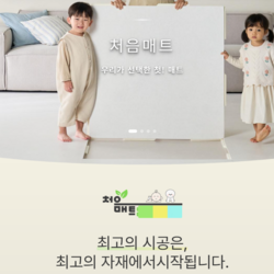 [ 처음매트 ]