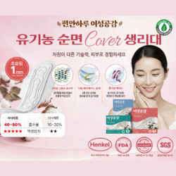 [ 여성공감 생리대 ]